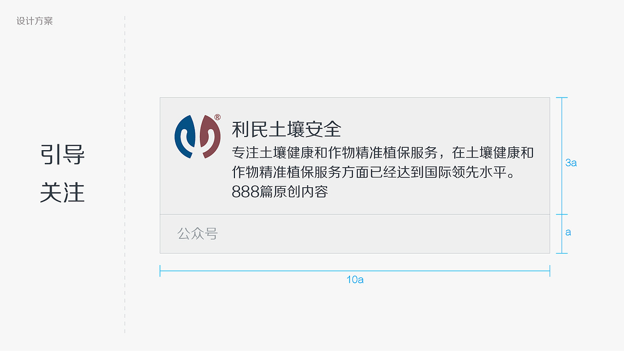 利民股份-土壤安全品牌公众号设计规范图示(图ZMjY2MTA0NjA0) - 其他UI - 站酷设计师马涛品牌建造师原创素材 - 站酷ZCOOL