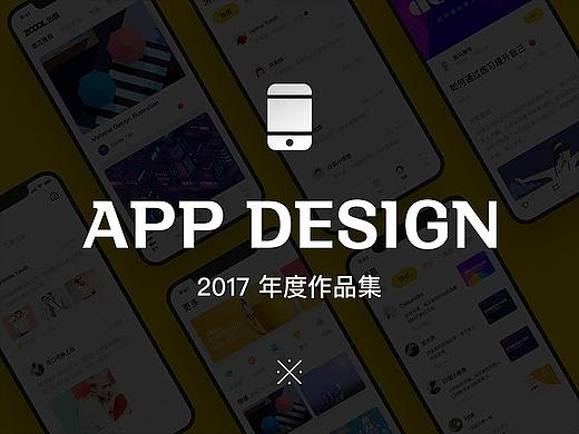 2017 年度作品集