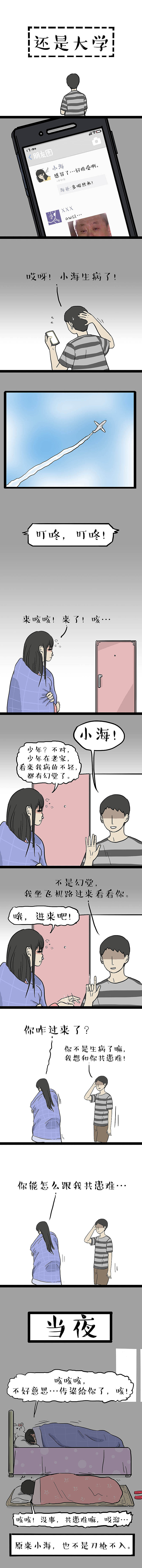 以前我们一起长大，以后可不可以一起变老？（图ZMTcwMDcyNDgw） - 中/长篇漫画 - 站酷设计师吾皇的白茶原创素材 - 站酷ZCOOL
