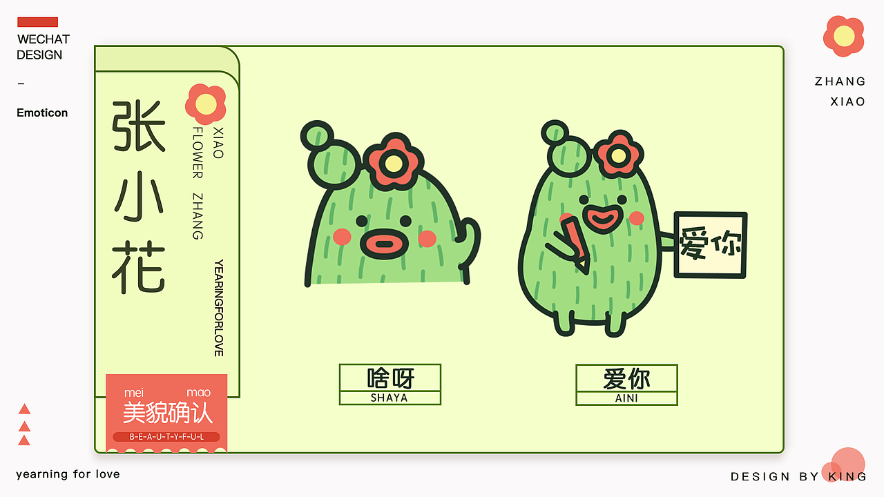 张小花-微信表情包