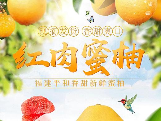 柚子详情页 水果详情页