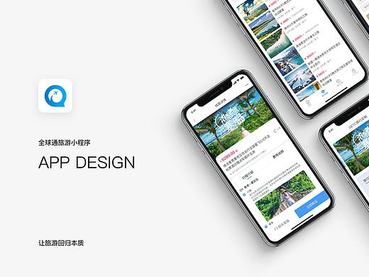 旅游小程序界面（个人主页-ZNDUzMzg5ODA=） - APP界面 - 站酷设计师始终温暖有光原创素材 - 站酷ZCOOL