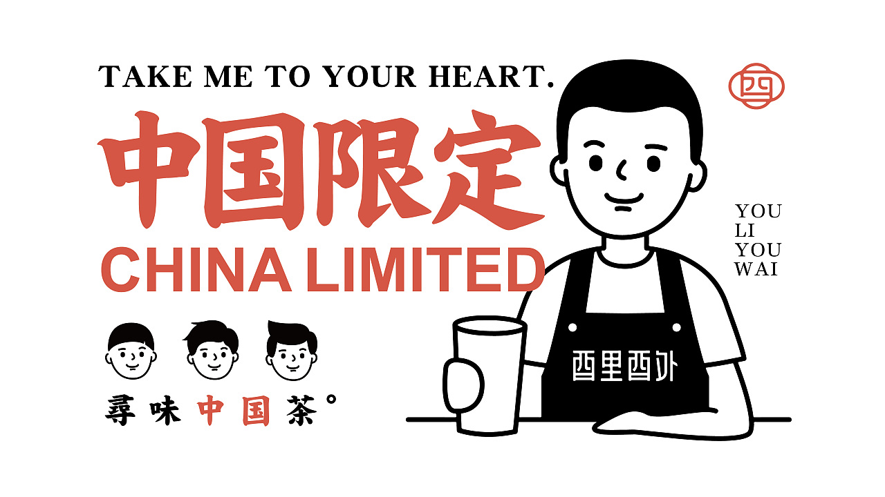 定义新国潮 茶饮品牌vi设计 卡通ip 包装 中国风奶茶