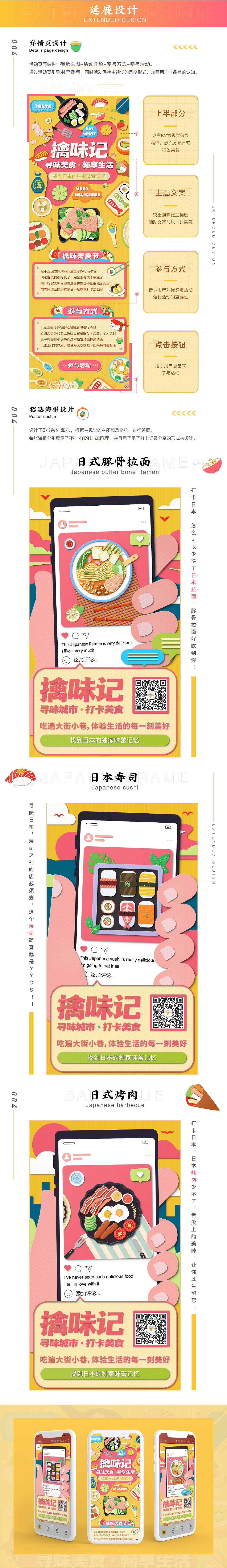 擒味记-日本站（图ZMjYwOTQzNjYw） - 闪屏/壁纸 - 站酷设计师中重稀土原创素材 - 站酷ZCOOL