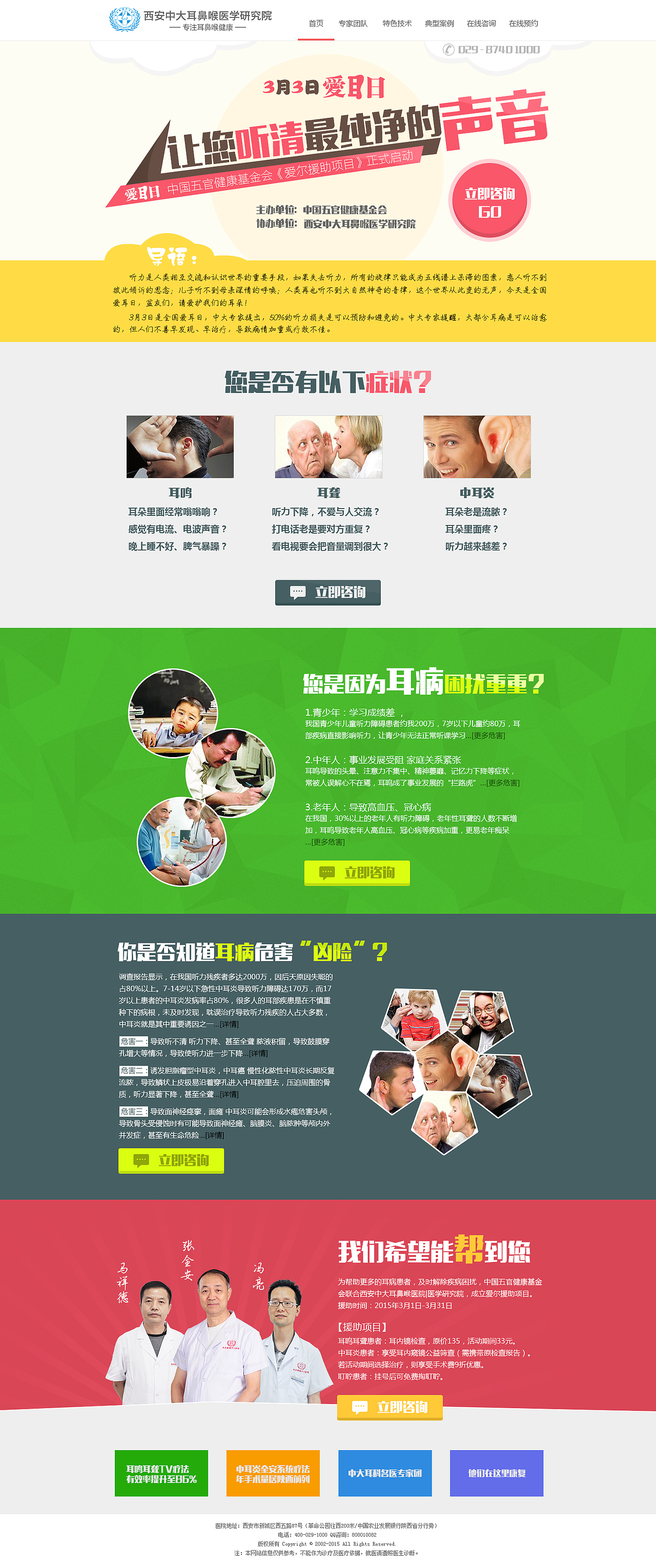 医院专题 爱耳日专题（图ZMjQ3Mjg0NzY=） - 运营设计 - 站酷设计师micrhoo原创素材 - 站酷ZCOOL