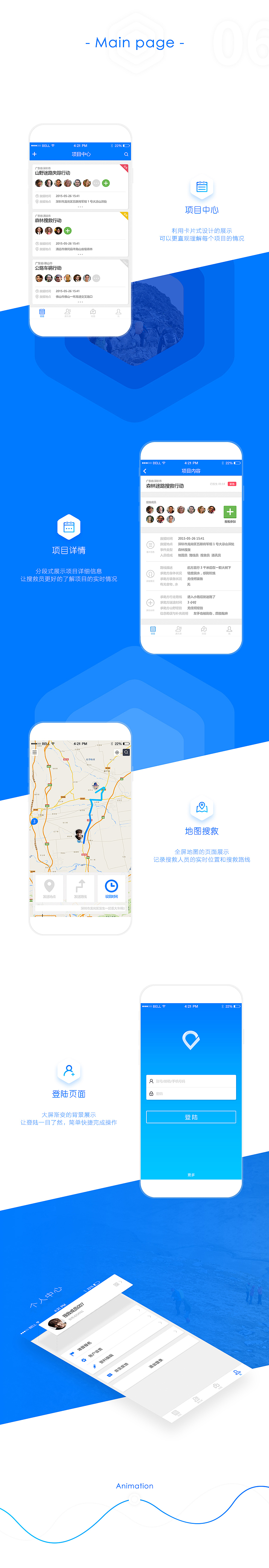 山地救援队APP（图ZNjczMjUxOTY=） - APP界面 - 站酷设计师如果我是CCT原创素材 - 站酷ZCOOL