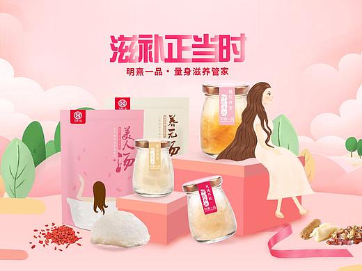 滋补品手绘海报