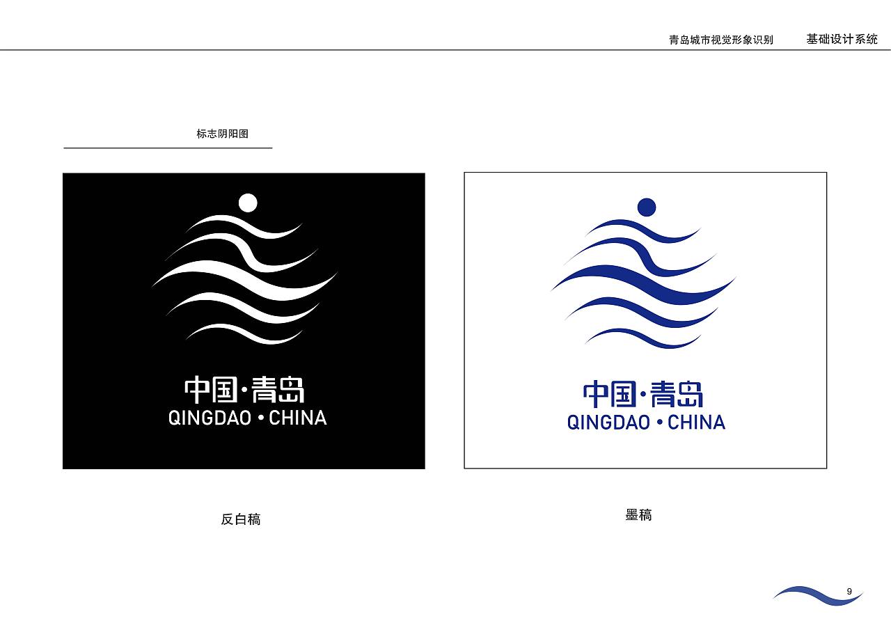 青岛城市形象视觉设计