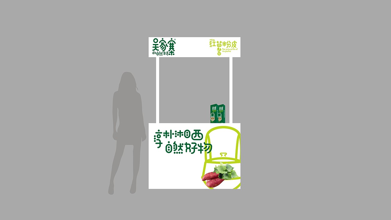 吴家寨红薯粉丝——淳朴湘西 自然好物（图ZMjM3NjQ5MzM2） - 品牌 - 站酷设计师瑞邦品牌顾问原创素材 - 站酷ZCOOL