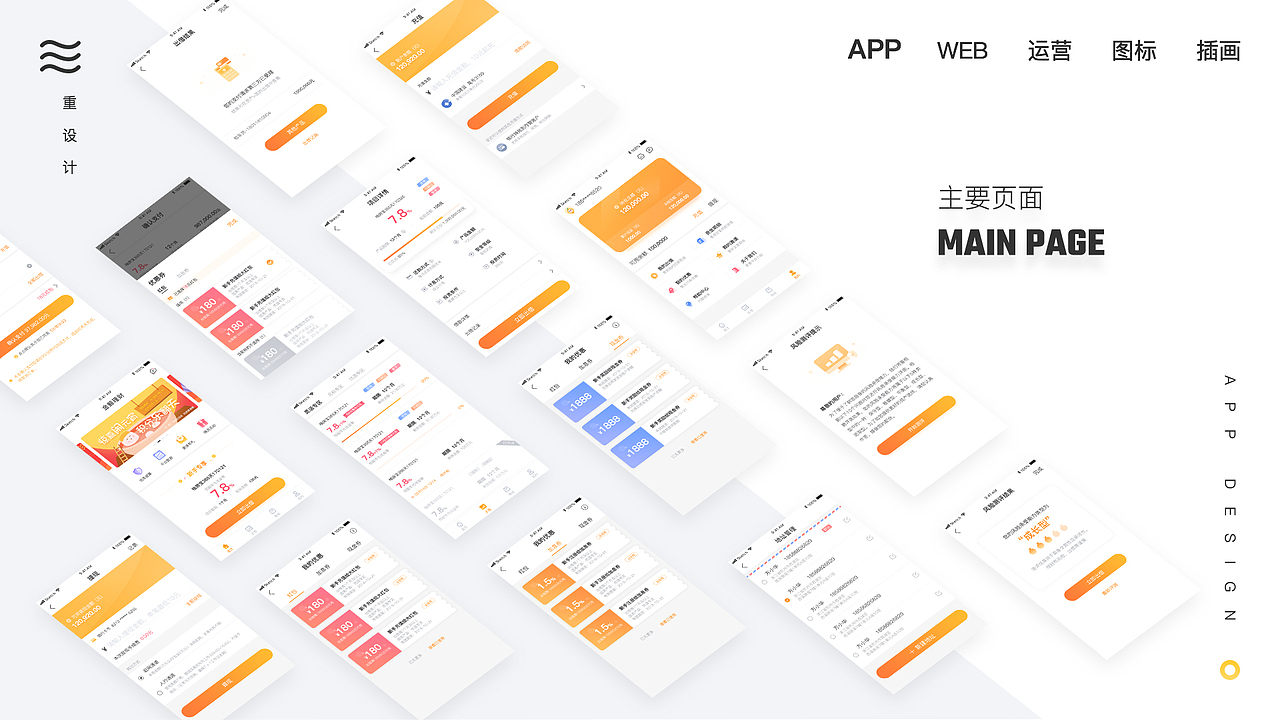 最后一个理财作品（图ZMTI5MDI2Nzg0） - APP界面 - 站酷设计师哟大鹿原创素材 - 站酷ZCOOL