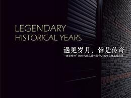 民國(guó)復(fù)古風(fēng)招商手冊(cè)