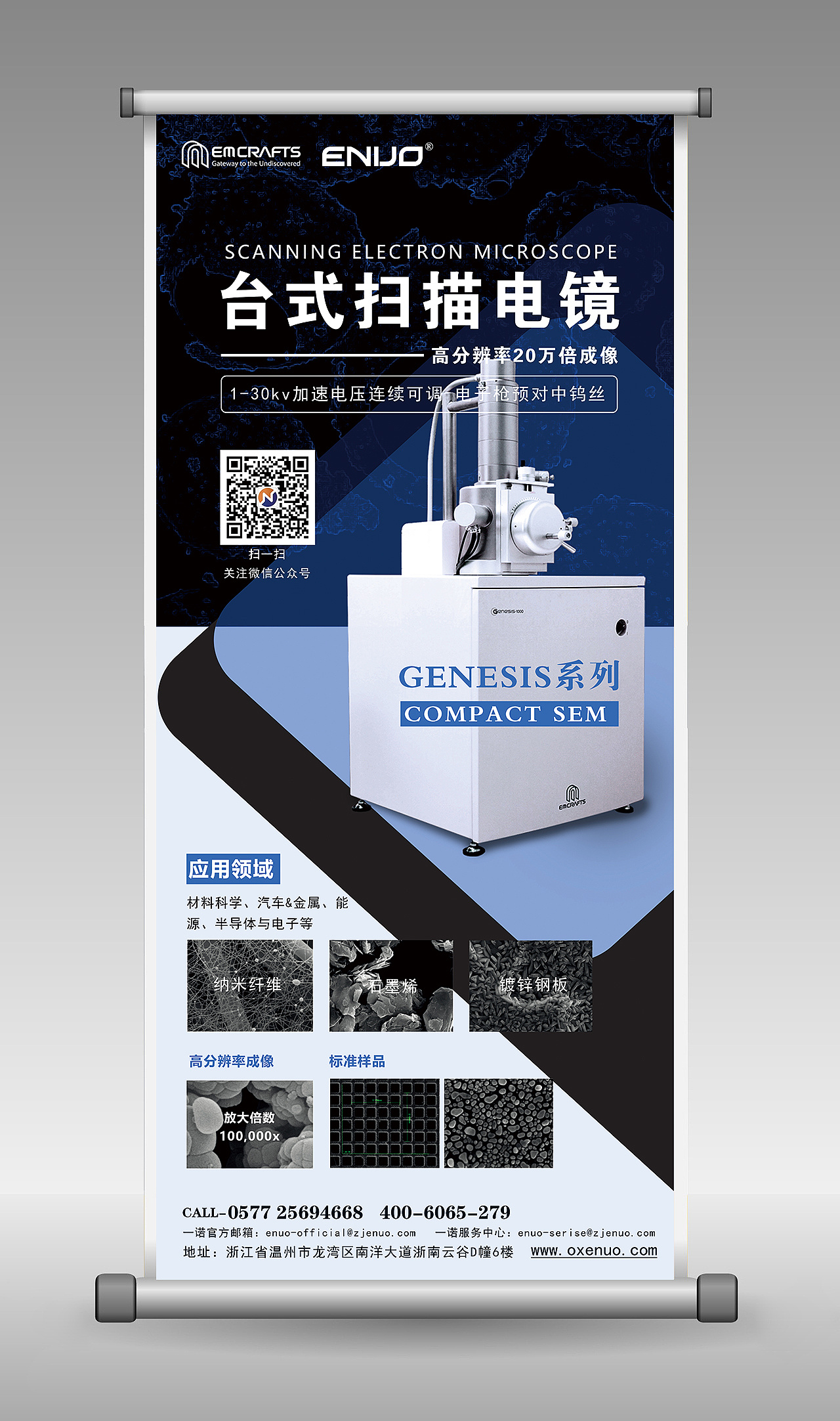 高科技产品易拉宝