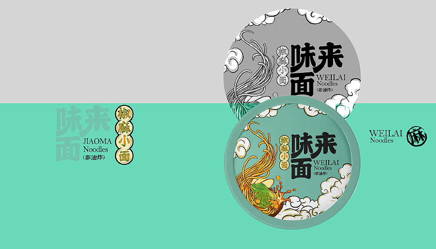 味来面”品牌包装设计（图ZMjcyODc3ODQ4） - 包装 - 站酷设计师六洱原创素材 - 站酷ZCOOL
