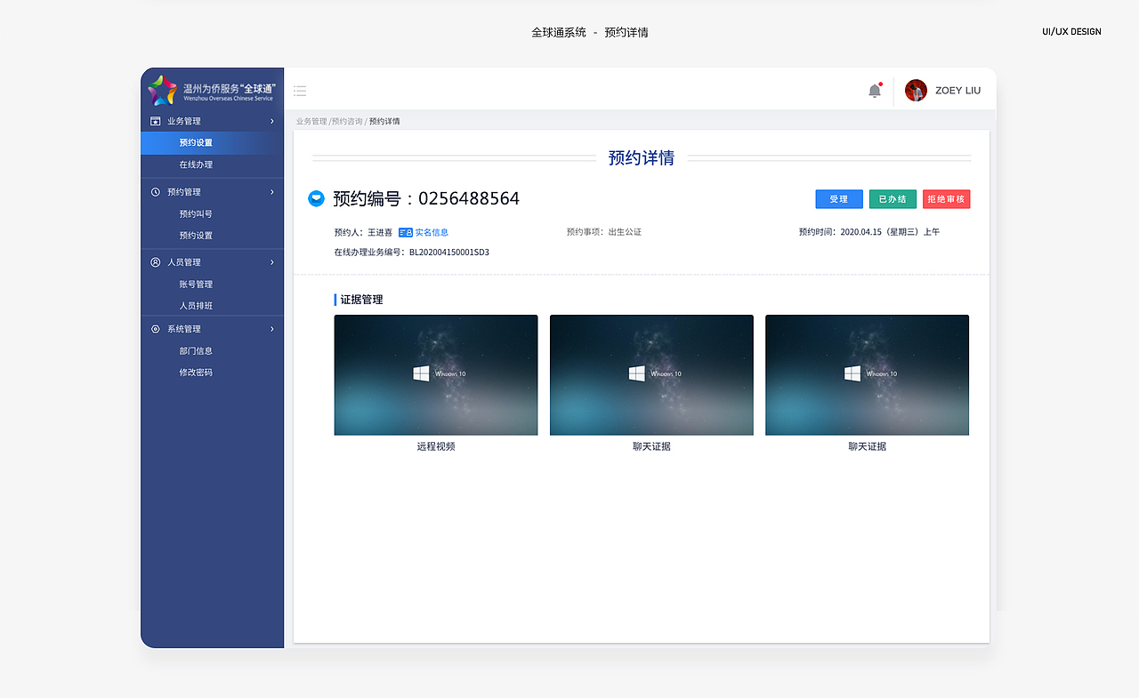 B端-为侨全球通在线服务平台（图ZMjczODY1MzE2） - 软件界面 - 站酷设计师fixerloop原创素材 - 站酷ZCOOL