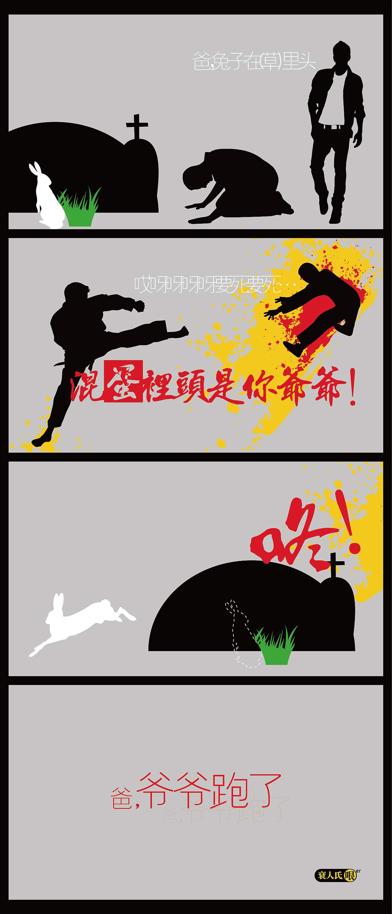 四格漫画（图ZMTk0MTIzMzY=） - 短篇/格漫 - 站酷设计师qqswz8022原创素材 - 站酷ZCOOL