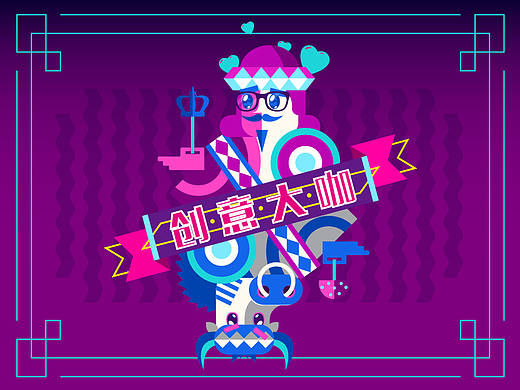 2017 Design燥起来