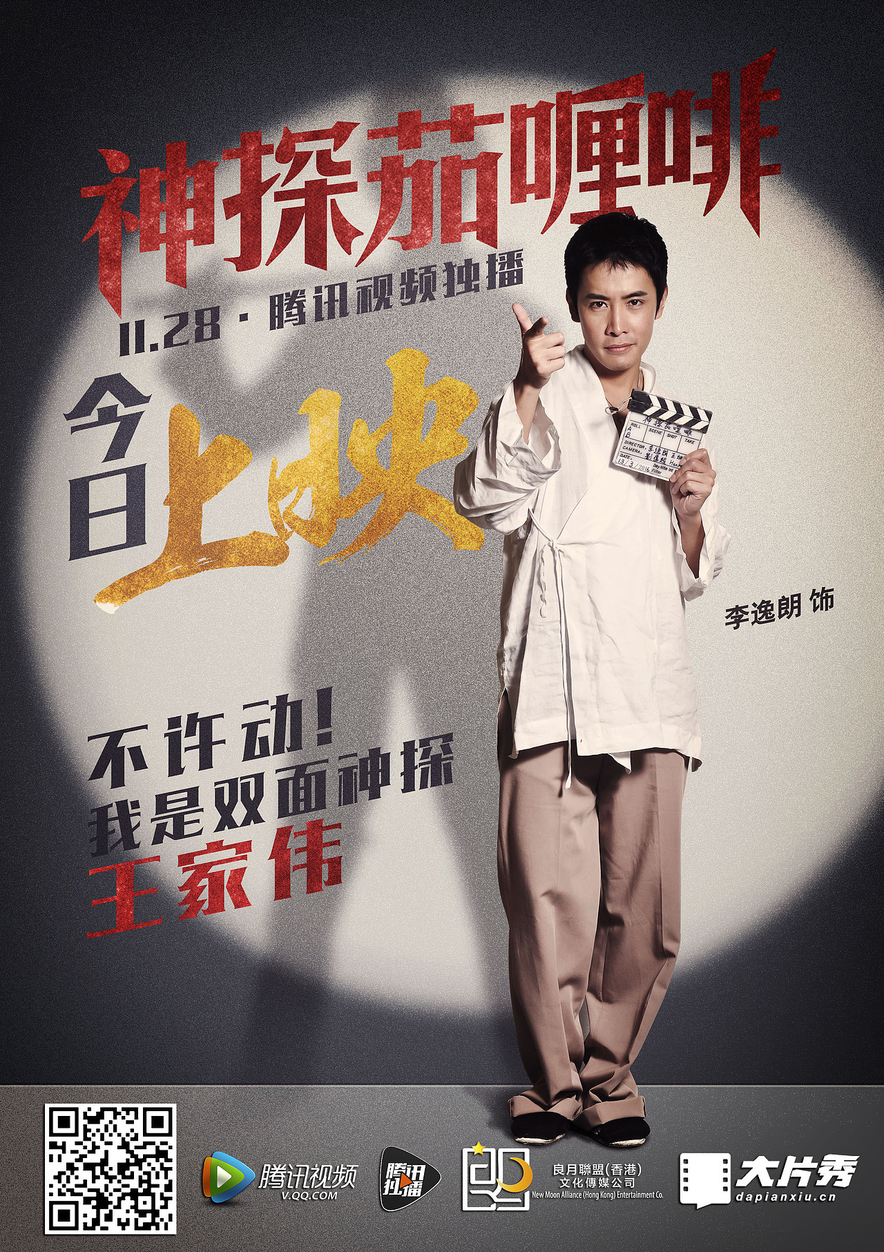 2016 网络电影 《神探茄哩啡》 倒计时海报（图ZOTkxOTgzODA=） - 海报 - 站酷设计师ALLONE007原创素材 - 站酷ZCOOL