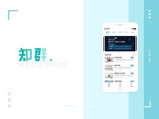 【墨刀X知群】做知群的48小时产品经理（APP设计）
