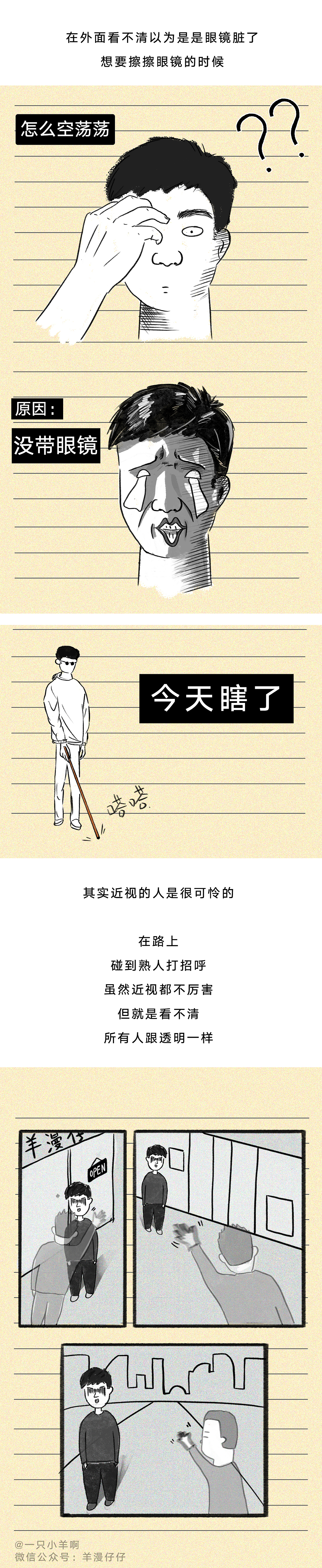 如果你身邊有近視的朋友，原諒他吧（圖ZMjQyOTA1Nzg0） - 中/長篇漫畫 - 站酷設(shè)計師一只小羊啊原創(chuàng)素材 - 站酷ZCOOL