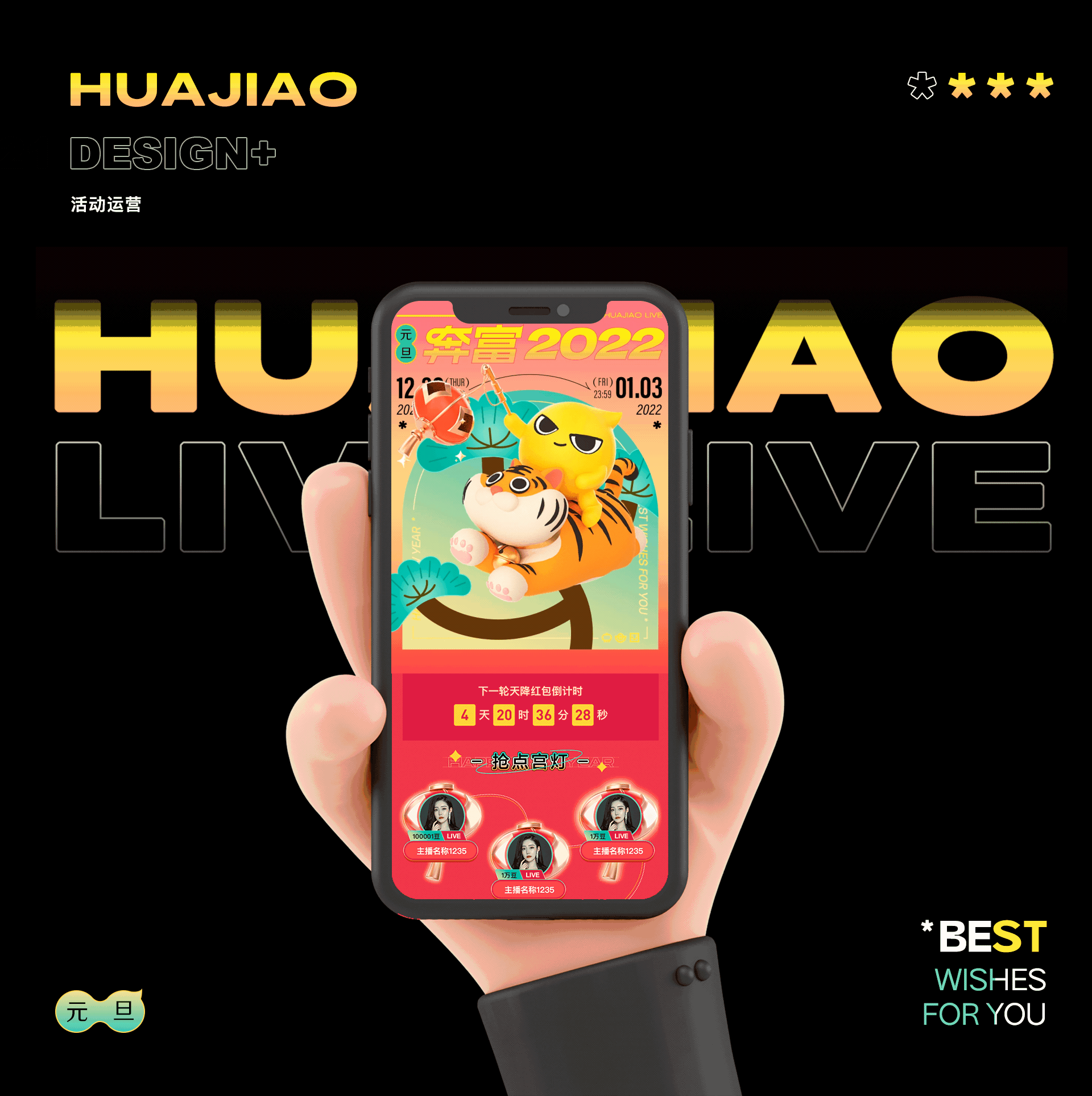 花椒·虎味（图ZMjg2NzU0ODU2） - APP界面 - 站酷设计师LinLinAGI原创素材 - 站酷ZCOOL