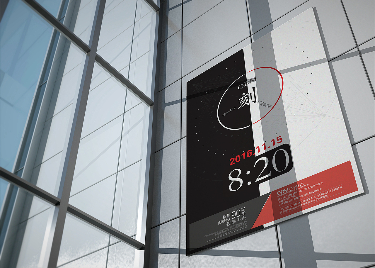 手表折扣类宣传海报