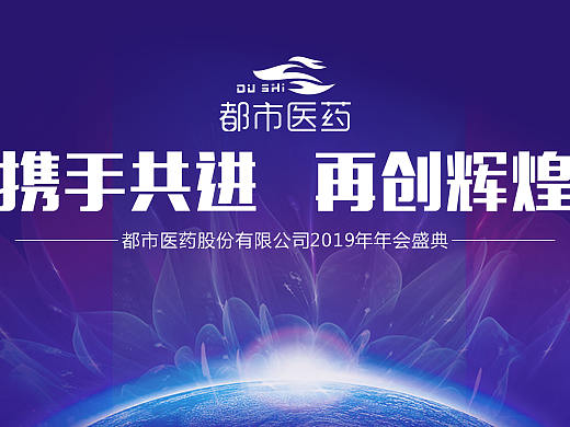 2019年年会（个人主页-ZMzI4MTkyOTI=） - 其他平面 - 站酷设计师huoxing1030原创素材 - 站酷ZCOOL