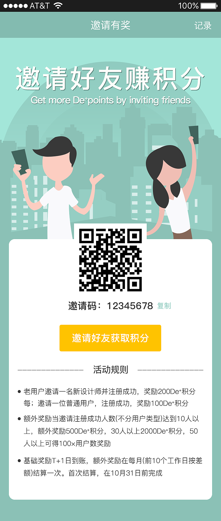区块链邀请好友页面（图ZMTUwNTIyMDky） - APP界面 - 站酷设计师jessicahai原创素材 - 站酷ZCOOL