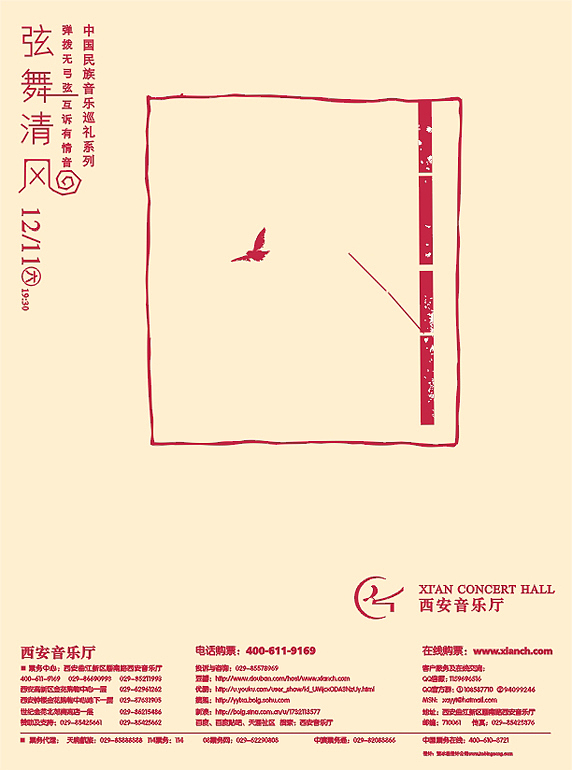 音乐海报——贺冰凇视觉艺术