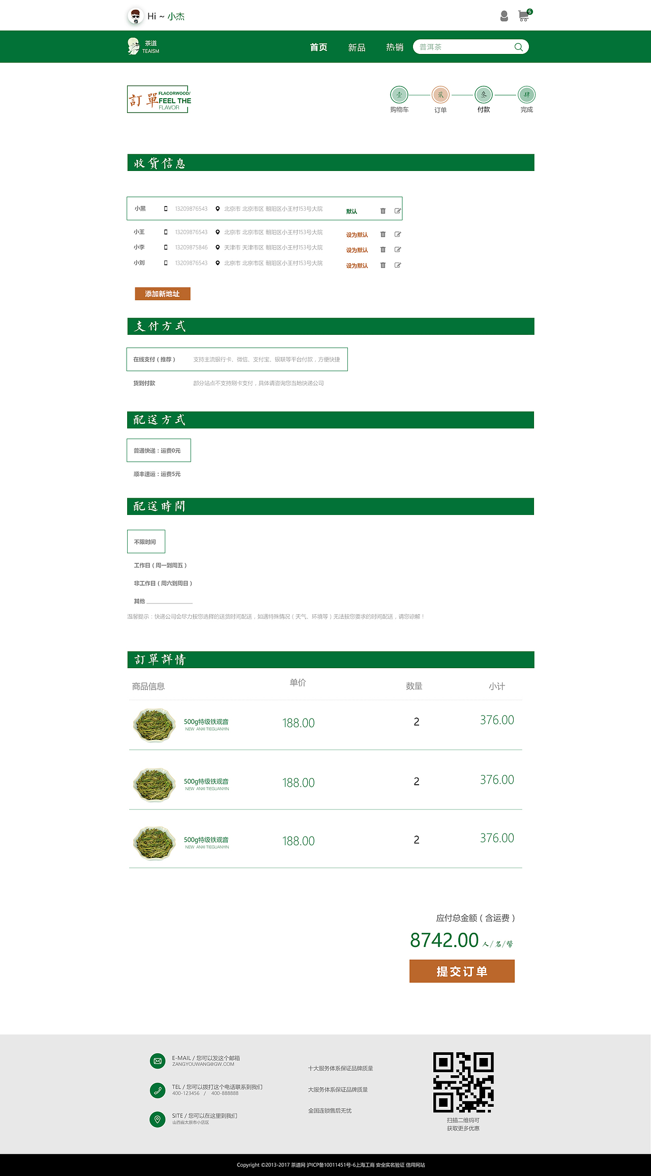 茶道电商网（图ZMTAyMzU4Mjgw） - 电商 - 站酷设计师Crazy_麦克斯原创素材 - 站酷ZCOOL