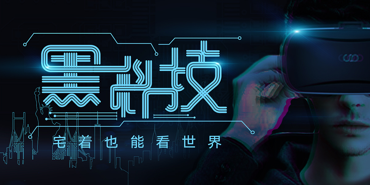 字体设计——科技感