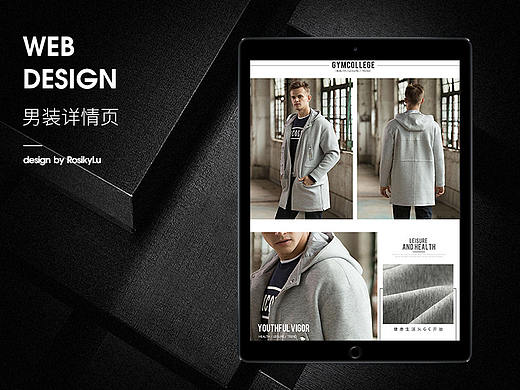 男装详情页设计