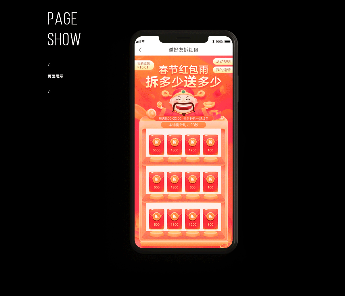 新年拉新活动（图ZMTQzMTEzMDI4） - APP界面 - 站酷设计师朴克先生原创素材 - 站酷ZCOOL