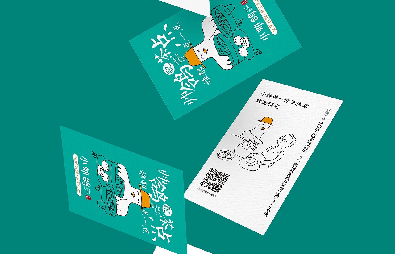 熊猫全案设计——小帅鸽