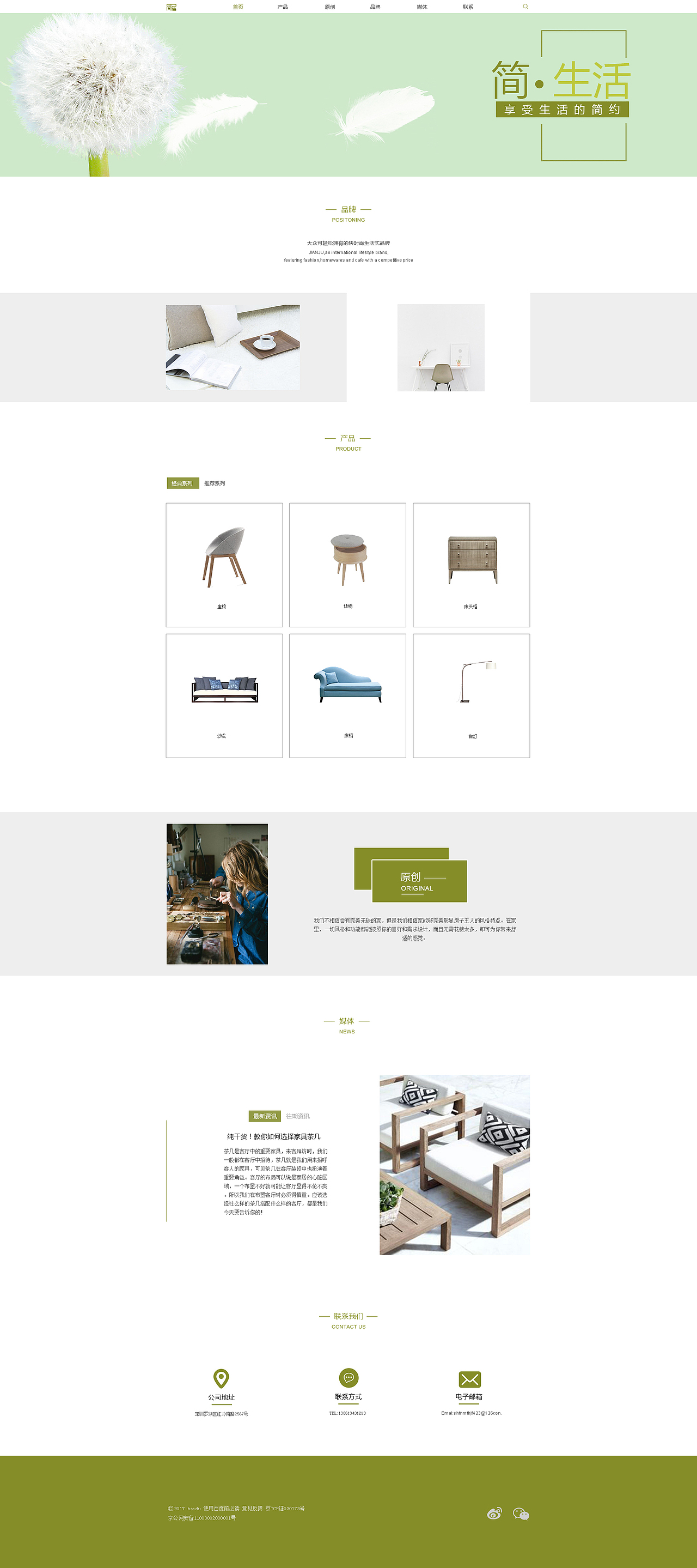 简居官网（图ZNzg5MTMxMjA=） - 企业官网 - 站酷设计师leo菲尔米诺原创素材 - 站酷ZCOOL