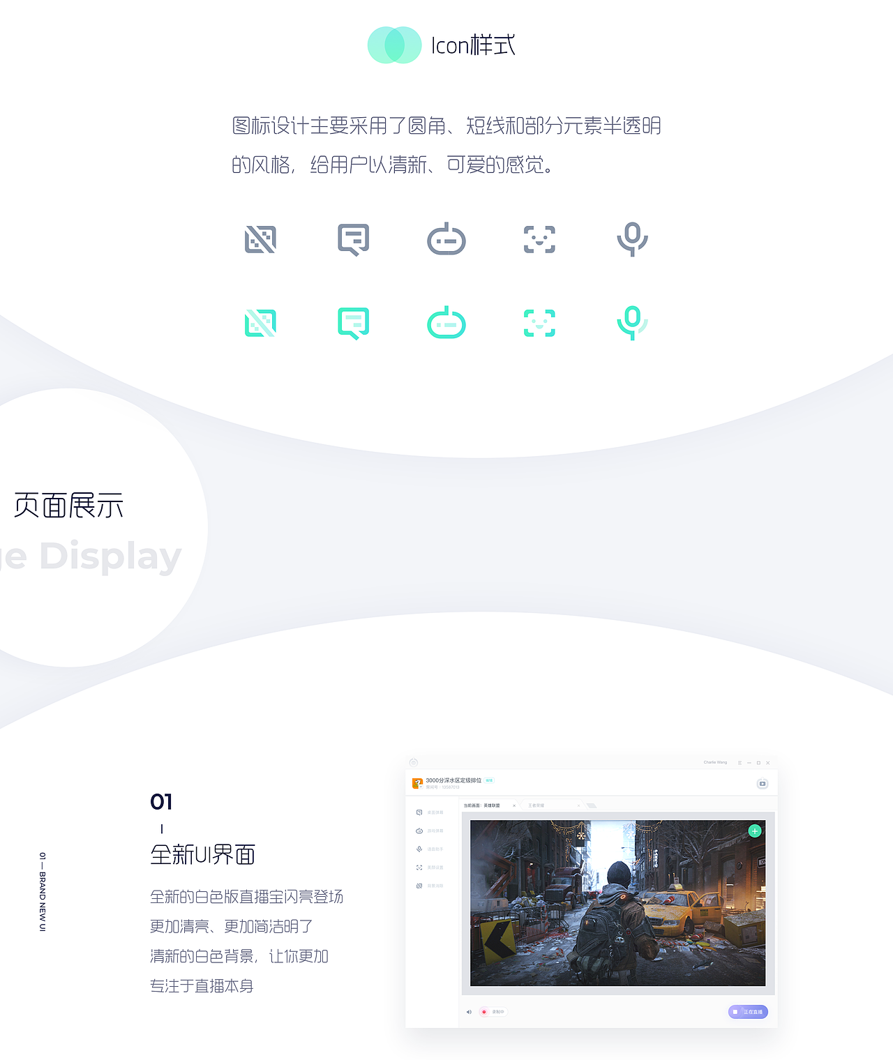 直播宝PC客户端-设计与思考
