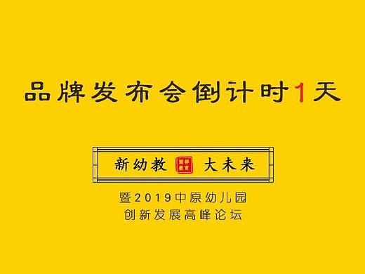 丽桦品牌发布会倒计时海报