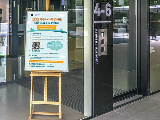 幼升小登记审核通知宣传板