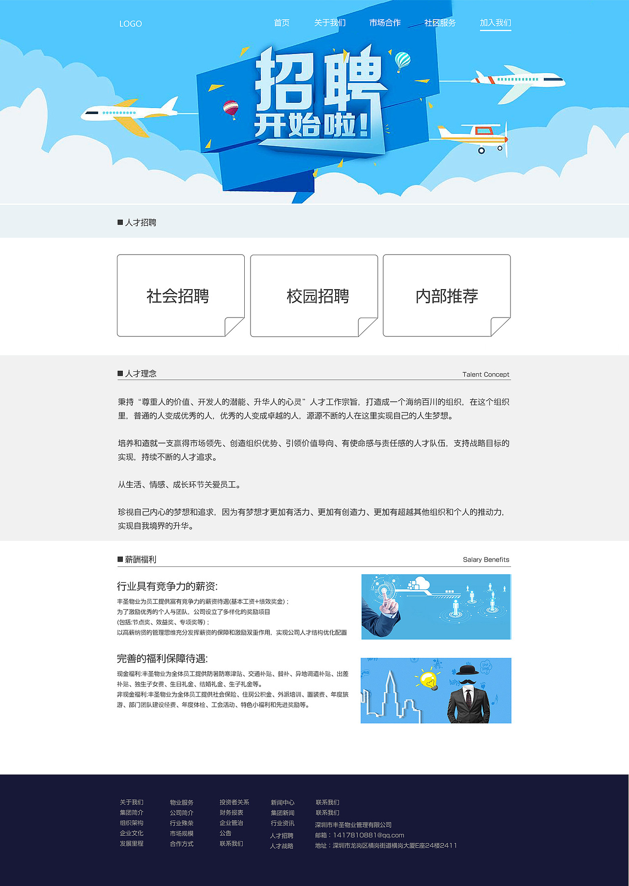 丰圣物业网页设计（图ZMTk4MjI4NjUy） - 企业官网 - 站酷设计师caroline127原创素材 - 站酷ZCOOL