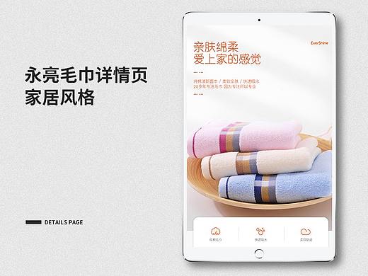 毛巾详情页