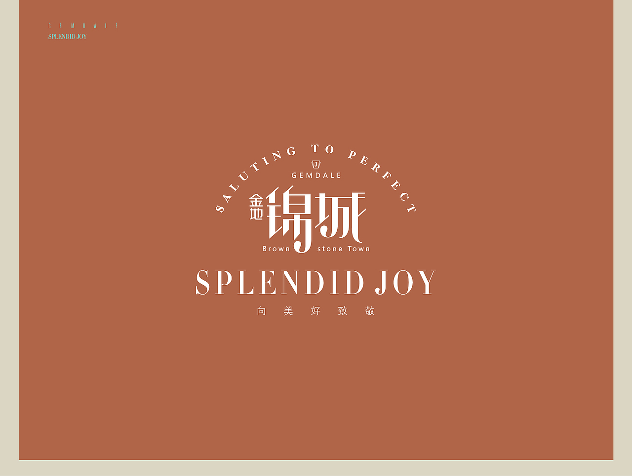 金地锦城提案 褐石建筑（图ZMTAwODE5NzY=） - 其他平面 - 站酷设计师thebest1925原创素材 - 站酷ZCOOL