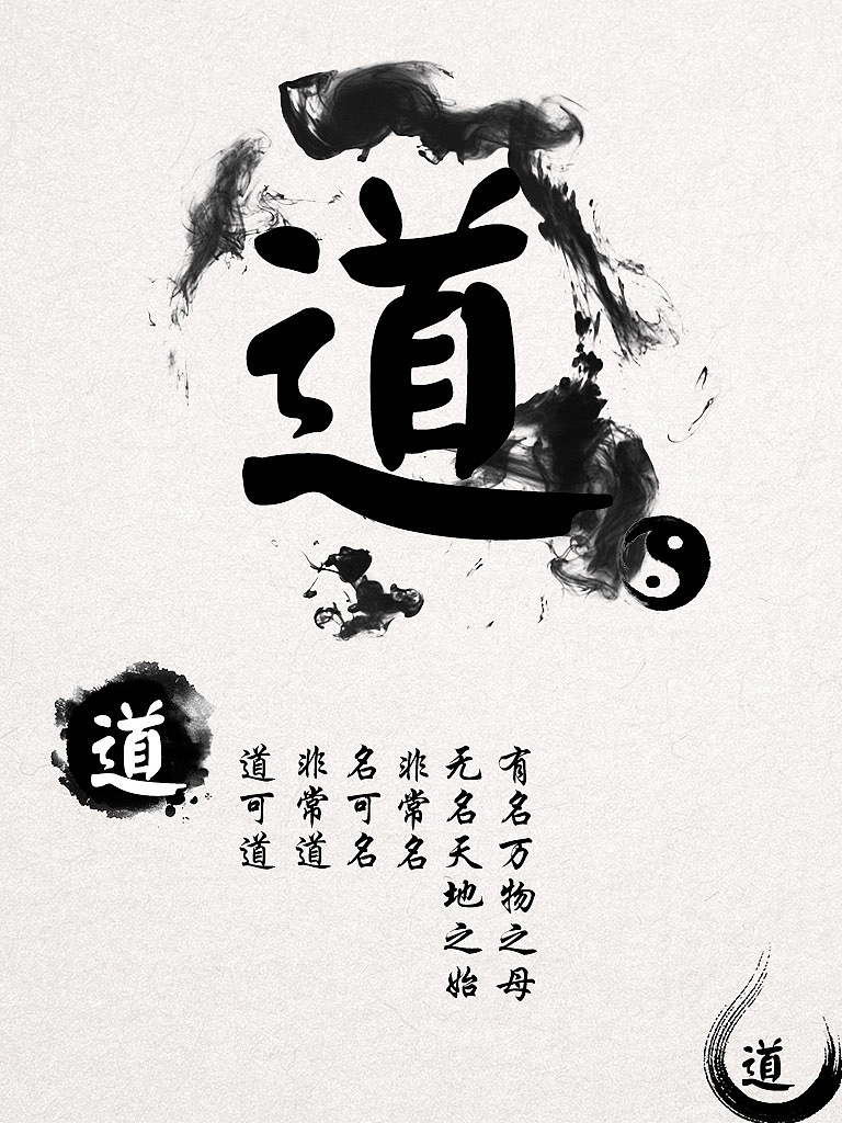 字体海报,道剑家