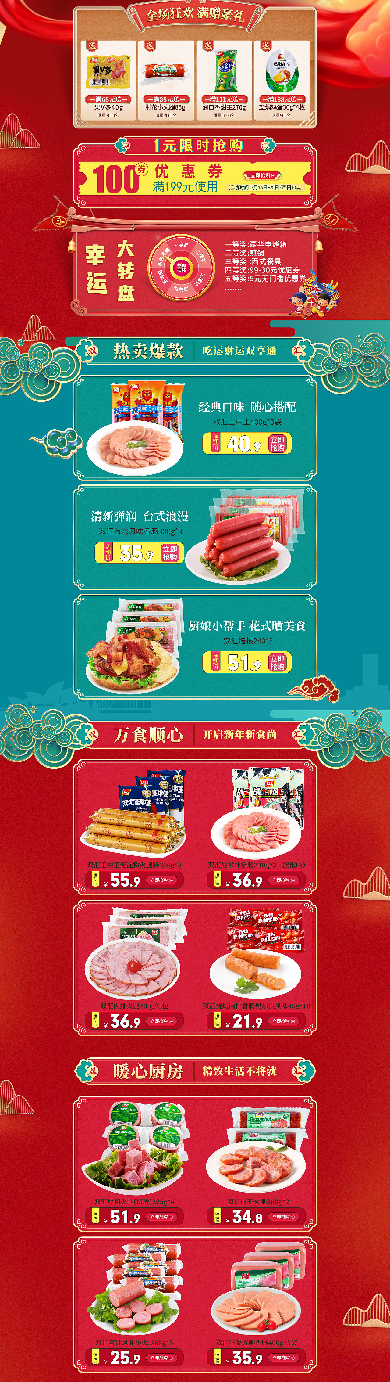 天猫淘宝开新季年货节食品首页