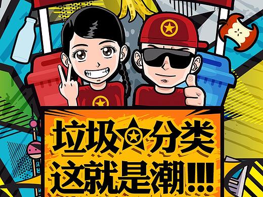 中国共青团上海市委员会环保垃圾分类小游戏H5主视觉