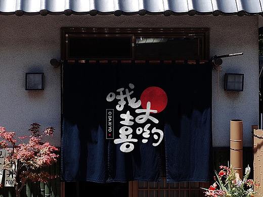 可爱 卡通 日系 logo