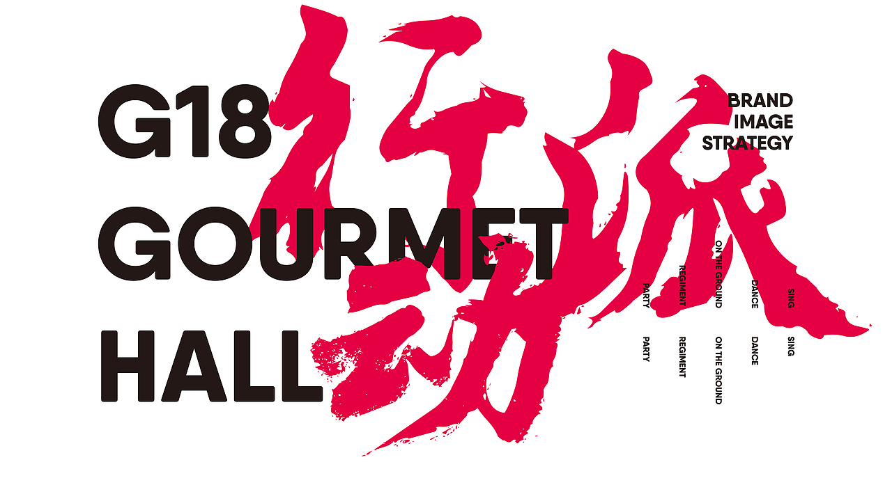 G18美食堂logo设计