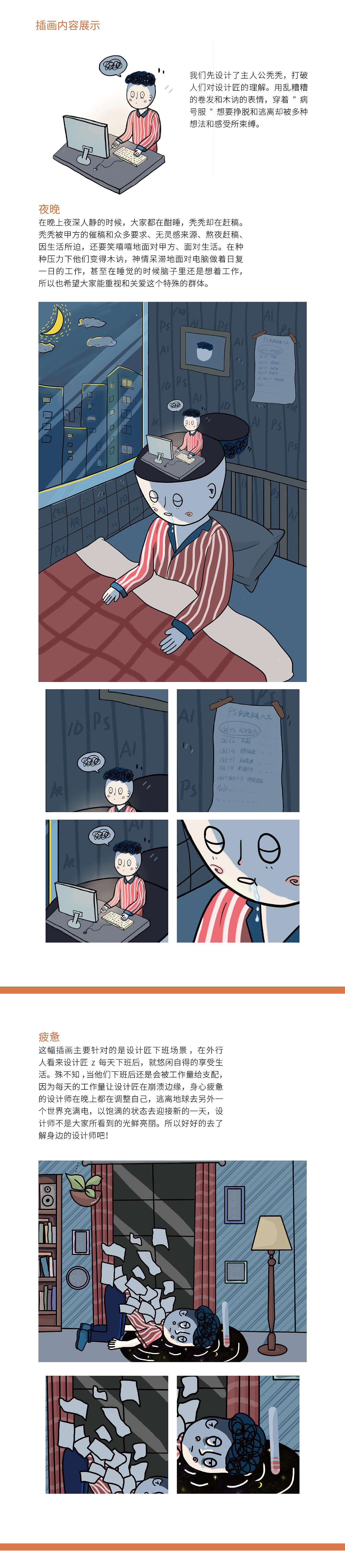 “设计匠”?说的是你吗?(概念插画设计)