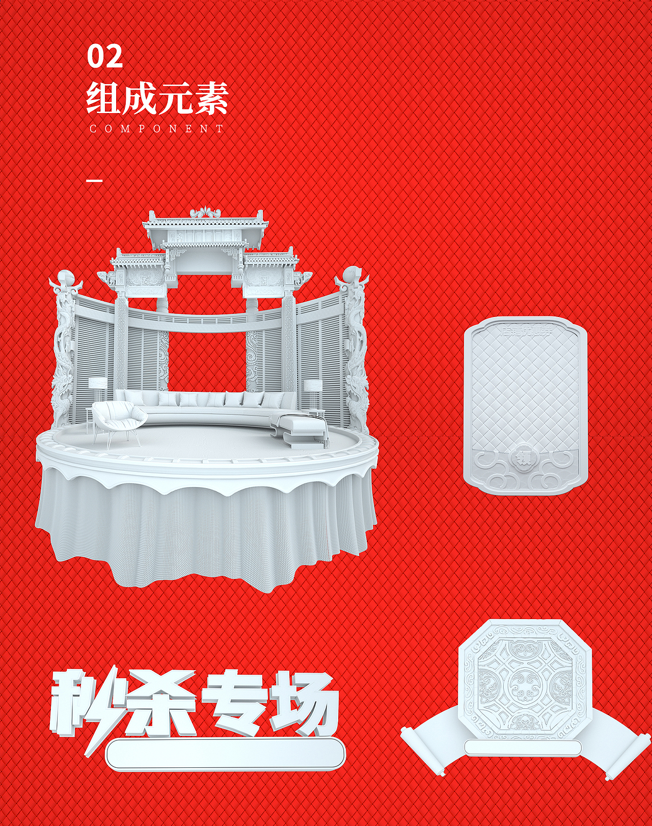 《中國國風(fēng)秒殺》天貓秒殺專場(chǎng)＆ 首屏 國風(fēng) 春節(jié)（圖ZMjQxMjk5NDg0） - 電商 - 站酷設(shè)計(jì)師好尚原創(chuàng)素材 - 站酷ZCOOL