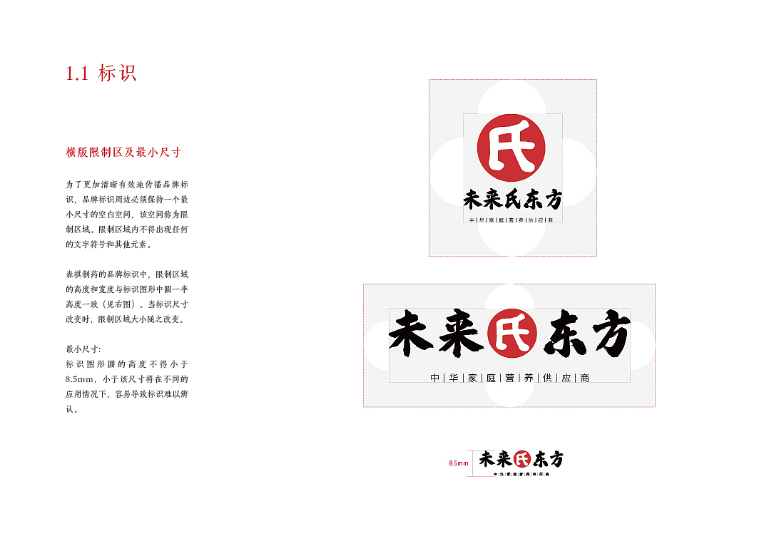 未来氏东方|中式健康品牌VIS策划设计