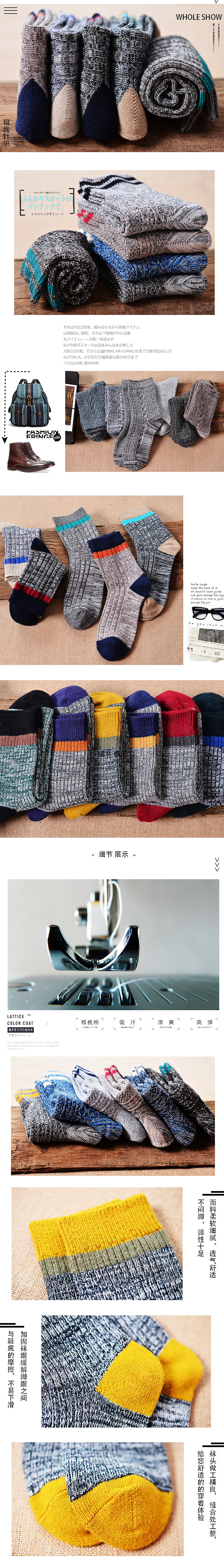 电商详情|袜子的详情页日系风格