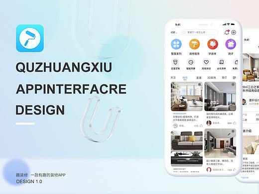 装修APP总结